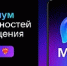 Российский мессенджер MAX - Министерство транспорта