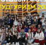 Открыта регистрация на Международный форум-фестиваль «Студутризм 2025» - Вавиловский университет