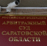Администрация не стала платить за отлов бродячих собак. Дело дошло до суда - ИА Версия-Саратов
