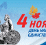День народного единства - Вавиловский университет
