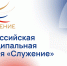 Продолжается прием заявок на соискание Всероссийской муниципальной премии «Служение» - Город Саратов
