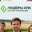 Конкурс управленцев «Лидеры АПК»: до окончания приема заявок остается несколько дней - Министерство сельского хозяйства