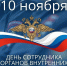 Уважаемые сотрудники и  ветераны органов внутренних дел! - Уполномоченный по правам человека