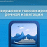 Саратовцам предлагают оценить качество речных пассажирских перевозок - Министерство транспорта