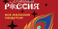 С 15 ноября стартует Всероссийская акция «Новогодняя Россия» - Министерство труда и соцзащиты