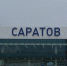 В Саратове второй раз за сутки закрыли аэропорт «Гагарин» - ИА Версия-Саратов