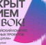 Открыт прием заявок на всероссийский конкурс социальных проектов «Инносоциум» - Вавиловский университет