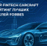 Российский Fintech CARCRAFT вошел в рейтинг лучших работодателей Forbes - Global64.Ru
