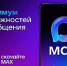 Ваш безопасный мессенджер - MAX - Министерство транспорта