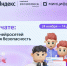 Яндекс научит саратовских школьников безопасной работе с нейросетями - Комсомольская правда