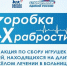 КОРОБКА ХРАБРОСТИ - Вавиловский университет