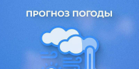 Гидрометцентр информирует о погоде на предстоящие сутки - Город Саратов