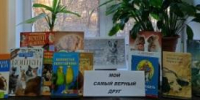 Библиотека № 8.  Познавательно-игровая программа «Мой самый верный друг». - ЦБС г. Саратова
