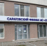 Саратовский регоператор напоминает бюджетным учреждениям о необходимости перезаключения договора на услугу по обращению с ТКО - ИА Версия-Саратов