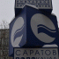 «Саратовводоканал» закупается спецодеждой на 18 миллионов рублей - ИА Версия-Саратов