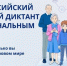 До 7 декабря саратовцы могут принять участие в Цифровом диктанте по персданным - Комсомольская правда