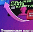 Вниманию держателей Пушкинской карты - Вавиловский университет