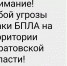 смс от мчс.jpg - Saratov24.TV