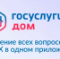 В Саратовской области свыше 191 тысячи граждан оценили удобство приложения «Госуслуги.Дом» - Комсомольская правда