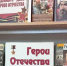 ЦГБ. Отдел абонемента. Книжная выставка-память «День героев Отечества». - ЦБС г. Саратова