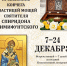 В Покровский собор Саратова прибыл ковчег с мощами Спиридона Тримифунтского - Комсомольская правда