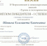 Студентка СЭИ – победитель IV Всероссийского диктанта «Туризм и гостеприимство» - СЭИ СГТУ