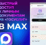 В свежем обновлении мессенджера МАХ появились новые функции - Министерство труда и соцзащиты