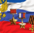 «Россия — страна победителей. Ко Дню Героев Отечества» - Вавиловский университет