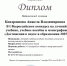 Победа во Всероссийском конкурсе «Достижения в науке и образовании 2025» - Вавиловский университет