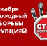 Вопросы профилактики и борьбы с коррупцией обсудили сотрудники ГАУ ДПО «Саратовский областной учебно-методический центр» - Учебно-методический центр