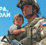 9 декабря — День Героев Отечества - Министерство внутренней политики и общественных отношений
