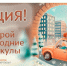 В Саратовском филиале проводится новогодняя акция для юридических лиц и владельцев нежилых помещений - ИА Версия-Саратов