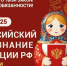 X Всероссийский тест на знание Конституции РФ 2025 - Вавиловский университет