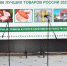 В Саратове наградили  победителей конкурса «100 лучших товаров России» - Министерство промышленности и энергетики
