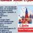 Библиотека № 3. Правовой ликбез «По страницам Конституции РФ». День Конституции Российской Федерации. Цикл «Гражданин и патриот». - ЦБС г. Саратова