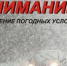 Ухудшение погодных условий! - Город Саратов