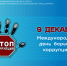 korrupciya 2025 1 - Управление по физкультуре и спорту