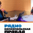 В Саратове стартует программа «Женский взгляд» - Комсомольская правда