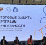 Саратовская область демонстрирует успешную интеграцию колледжей и предприятий на федеральной площадке профобразования - Министерство образования