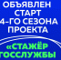 Объявлен старт четвертого сезона проекта Минобрнауки России «Стажер госслужбы России» - Вавиловский университет