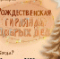 В Свято-Троицком соборе пройдет Рождественская ярмарка - Свято-Троицкий собор