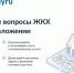 Порядка 197 тысяч жителей Саратовской области уже пользуются сервисом «Госуслуги.Дом» - Правительство Саратовской области