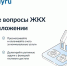 В Саратовской области порядка 197 тысяч жителей активно используют платформу «Госуслуги.Дом» - Комсомольская правда