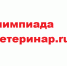 Итоги Всероссийской олимпиады - Вавиловский университет