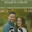 Семейный клуб «Маяк» приглашает на встречу - Свято-Троицкий собор
