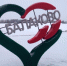 балаково - Novosti-Saratova.Ru