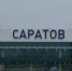 Аэропорт «Гагарин» закрывали вечером: рейсы до сих пор задерживаются - ИА Версия-Саратов