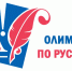 Подведены итоги Региональной олимпиады по русскому языку - Вавиловский университет