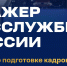 Продолжается прием заявок на проект «Стажер госслужбы России» - СГТУ