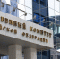 Александр Бастрыкин затребовал доклад по делу о гибели шести человек в Балакове - ИА Взгляд-инфо